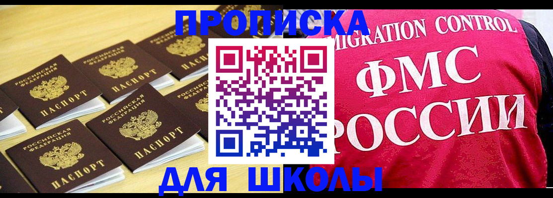 регистрация для школы в Калининграде