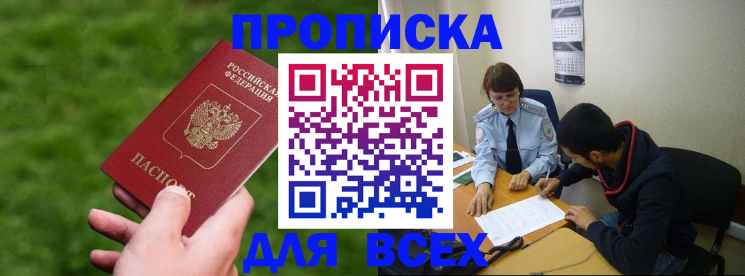 прописка ребенка в Калининграде